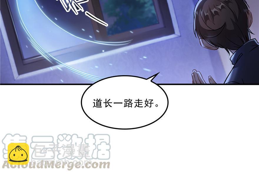 🍚修真聊天群 第155话 天空之城 第46页