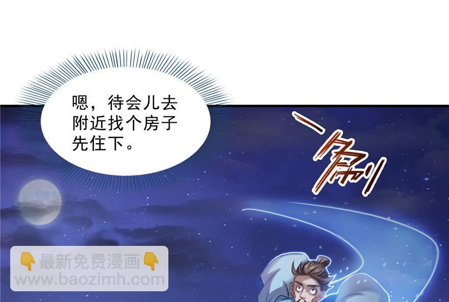 🍚修真聊天群 第155话 天空之城 第47页