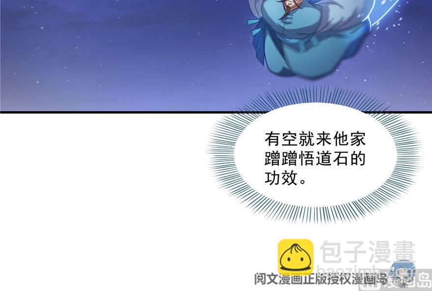 🍚修真聊天群 第155话 天空之城 第48页