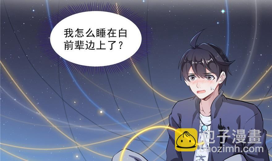 🍚修真聊天群 第155话 天空之城 第8页