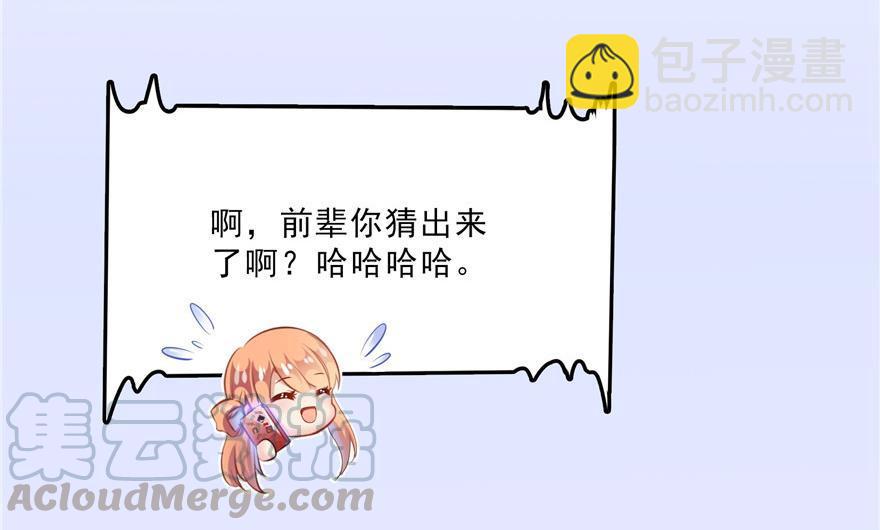 🍚修真聊天群 第157话 一寸缩小袋 第10页