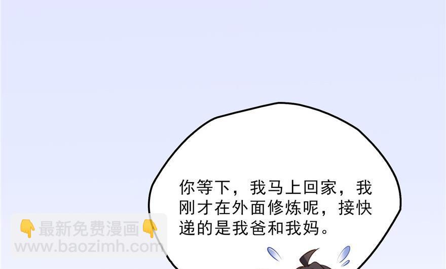 🍚修真聊天群 第157话 一寸缩小袋 第11页