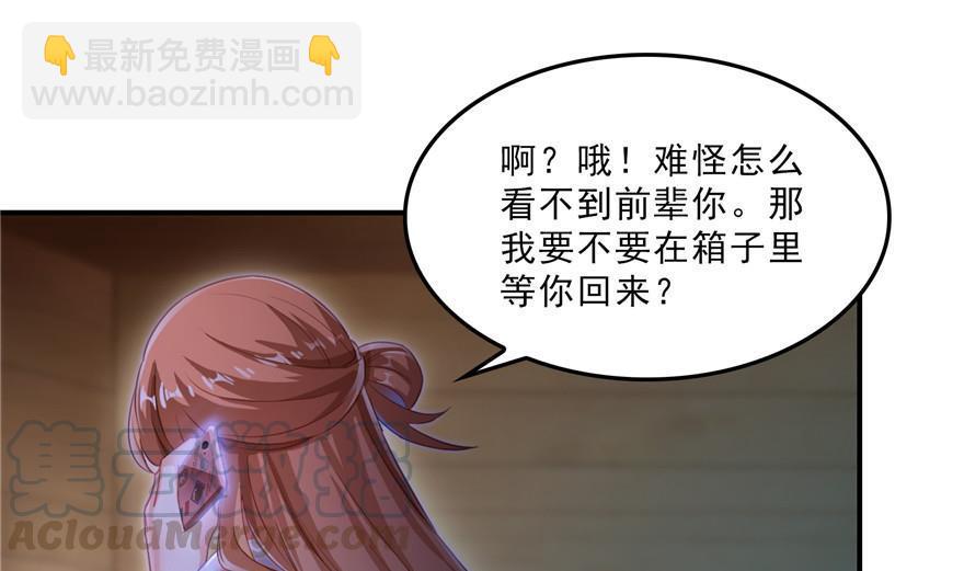 🍚修真聊天群 第157话 一寸缩小袋 第13页