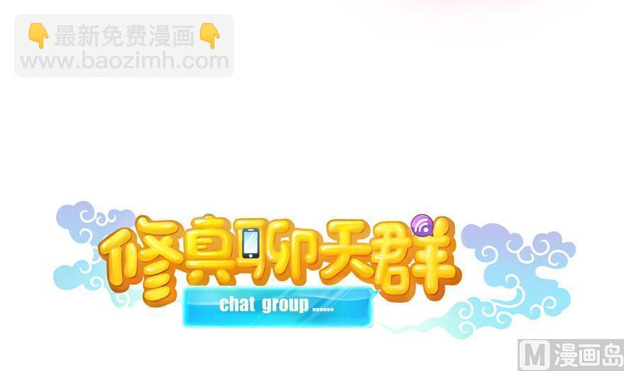 🍚修真聊天群 第157话 一寸缩小袋 第21页