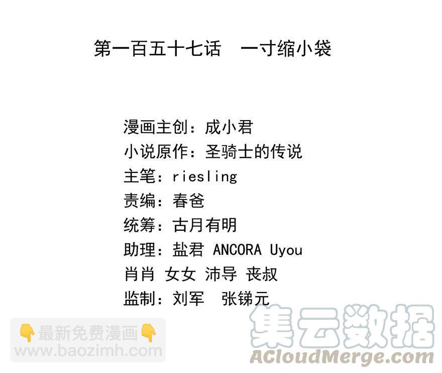 🍚修真聊天群 第157话 一寸缩小袋 第22页
