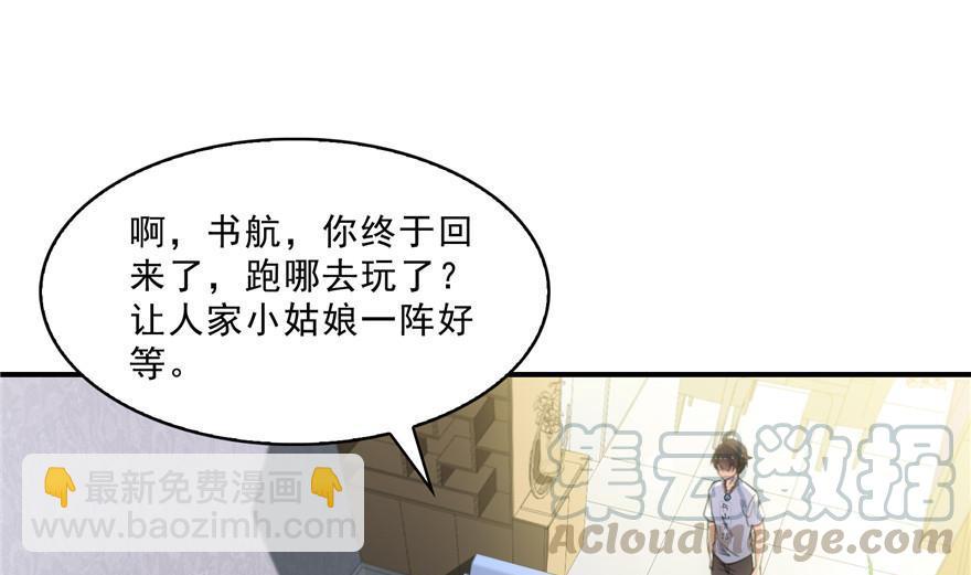 🍚修真聊天群 第157话 一寸缩小袋 第25页