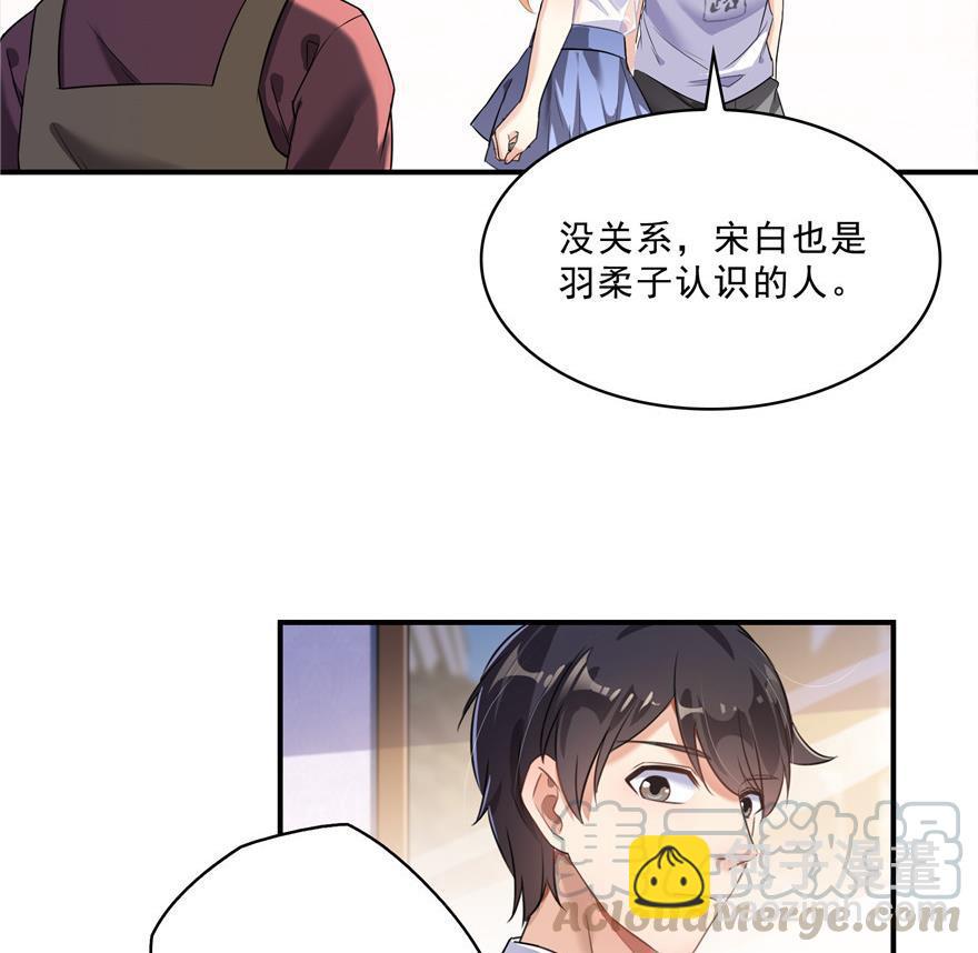 🍚修真聊天群 第157话 一寸缩小袋 第31页