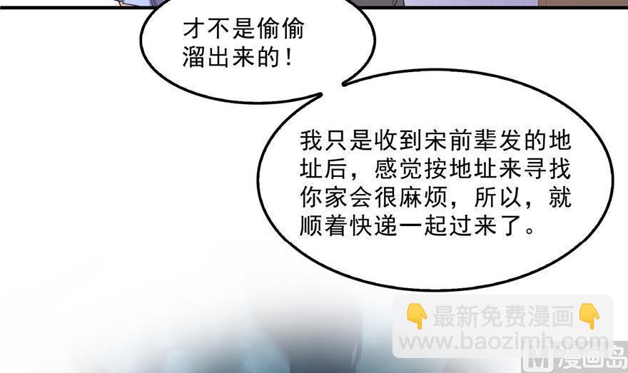 🍚修真聊天群 第157话 一寸缩小袋 第36页