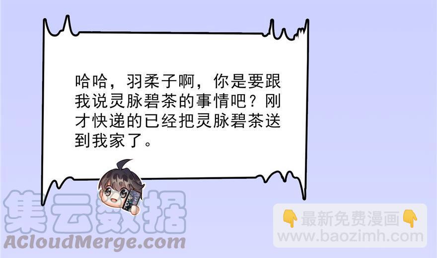 🍚修真聊天群 第157话 一寸缩小袋 第4页