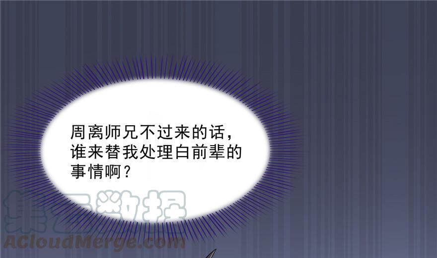 🍚修真聊天群 第159话 羽柔子的竹简阵 第1页