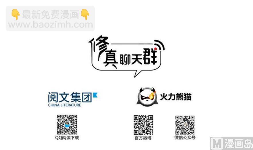 🍚修真聊天群 第159话 羽柔子的竹简阵 第15页