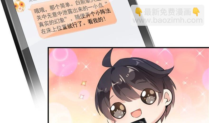 🍚修真聊天群 第159话 羽柔子的竹简阵 第17页