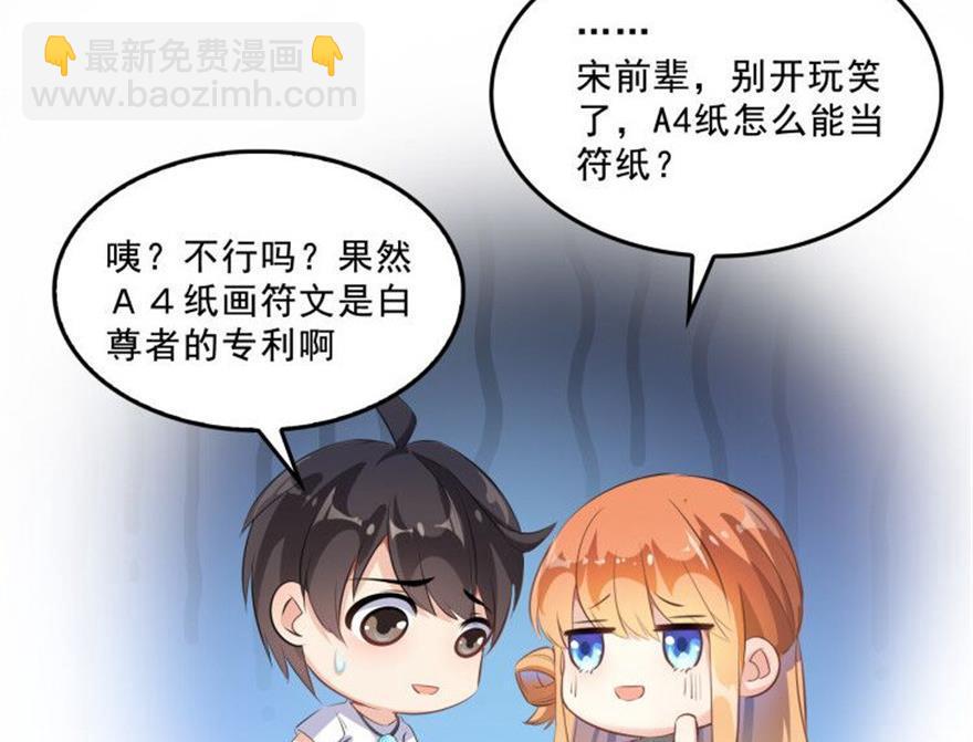 🍚修真聊天群 第159话 羽柔子的竹简阵 第23页