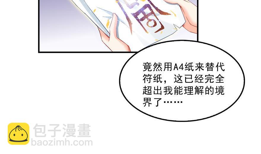 🍚修真聊天群 第159话 羽柔子的竹简阵 第26页