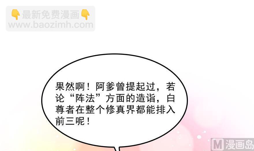 🍚修真聊天群 第159话 羽柔子的竹简阵 第27页