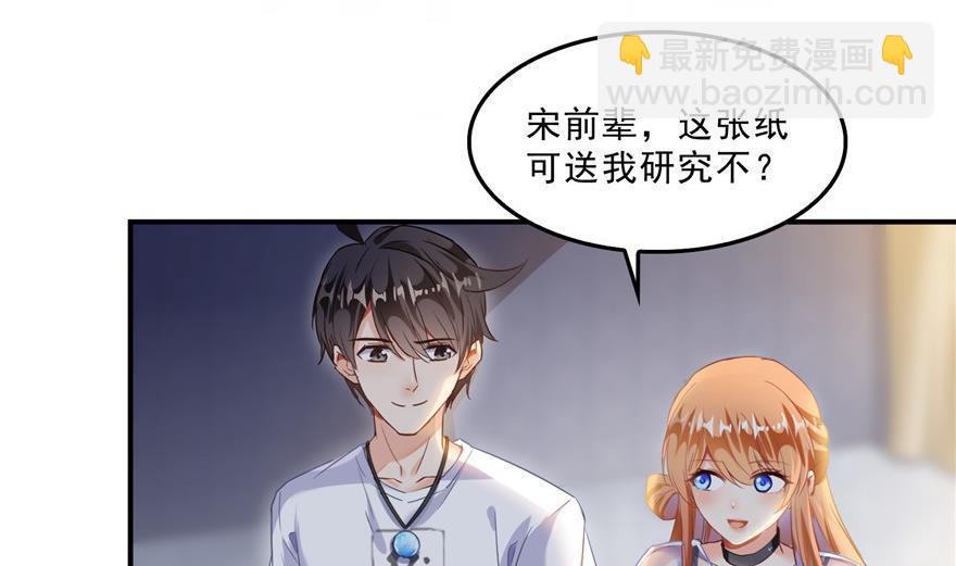 🍚修真聊天群 第159话 羽柔子的竹简阵 第29页