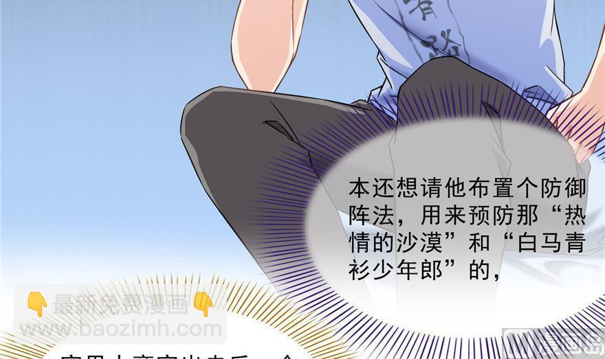 🍚修真聊天群 第159话 羽柔子的竹简阵 第3页