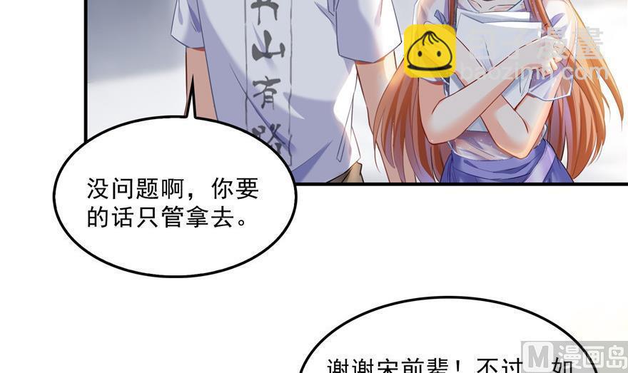 🍚修真聊天群 第159话 羽柔子的竹简阵 第30页