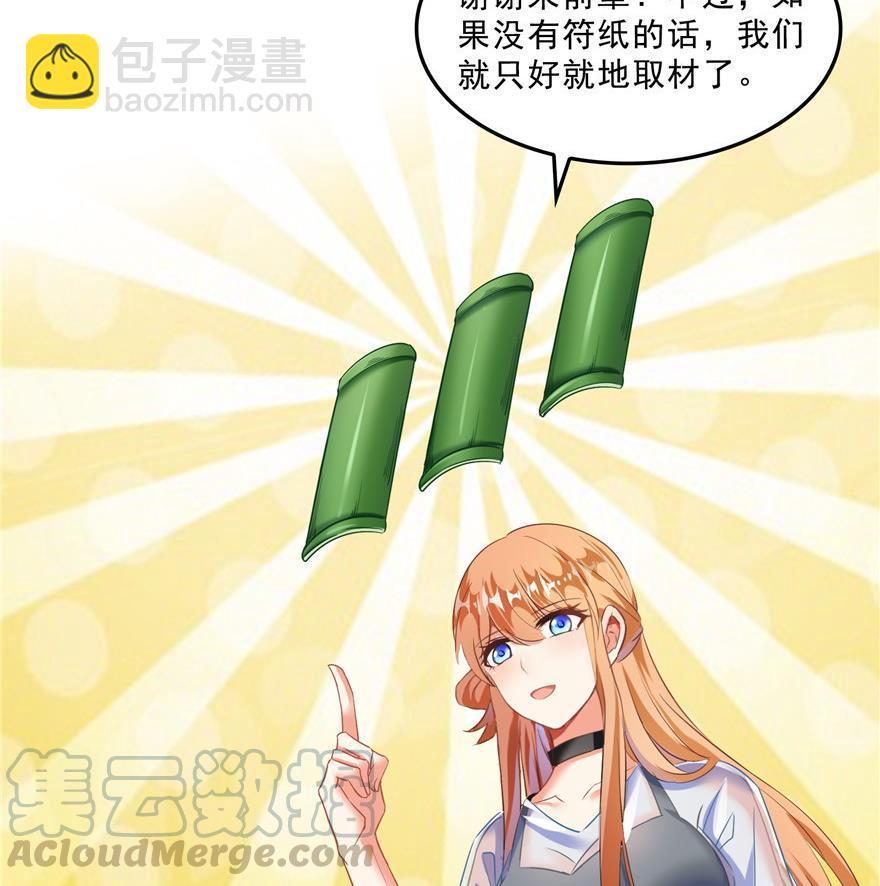 🍚修真聊天群 第159话 羽柔子的竹简阵 第31页