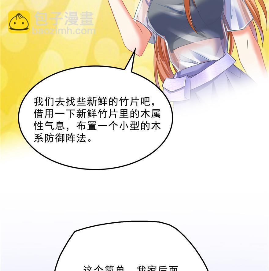🍚修真聊天群 第159话 羽柔子的竹简阵 第32页
