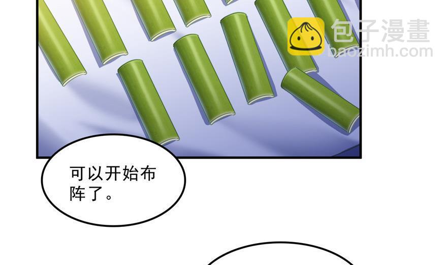 🍚修真聊天群 第159话 羽柔子的竹简阵 第35页