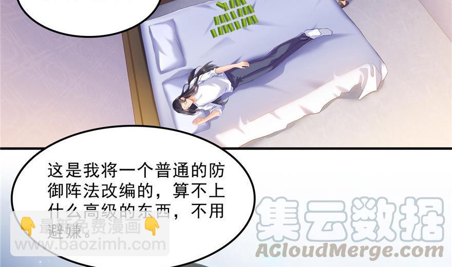 🍚修真聊天群 第159话 羽柔子的竹简阵 第37页