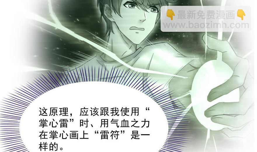 🍚修真聊天群 第159话 羽柔子的竹简阵 第41页