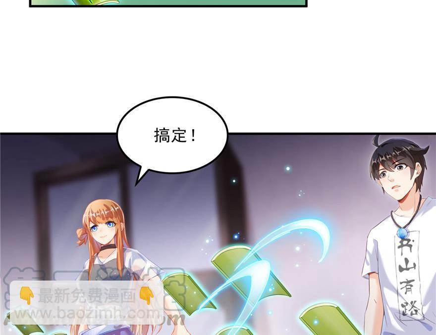🍚修真聊天群 第159话 羽柔子的竹简阵 第43页
