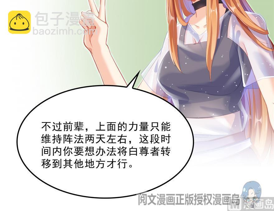 🍚修真聊天群 第159话 羽柔子的竹简阵 第45页