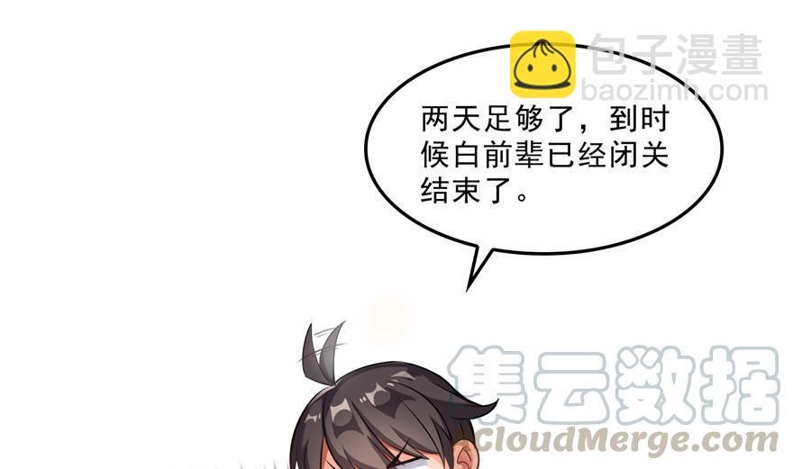 🍚修真聊天群 第159话 羽柔子的竹简阵 第46页