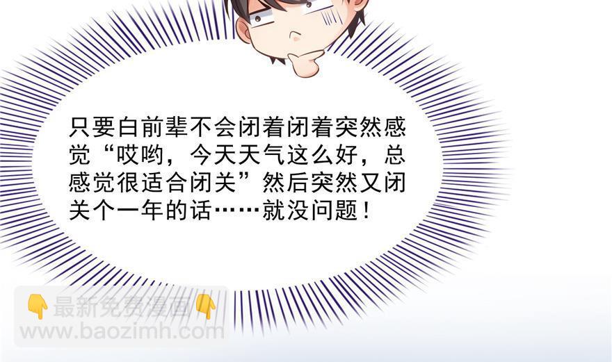 🍚修真聊天群 第159话 羽柔子的竹简阵 第47页