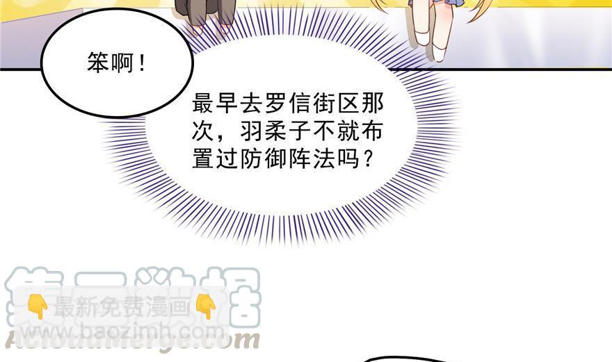 🍚修真聊天群 第159话 羽柔子的竹简阵 第7页