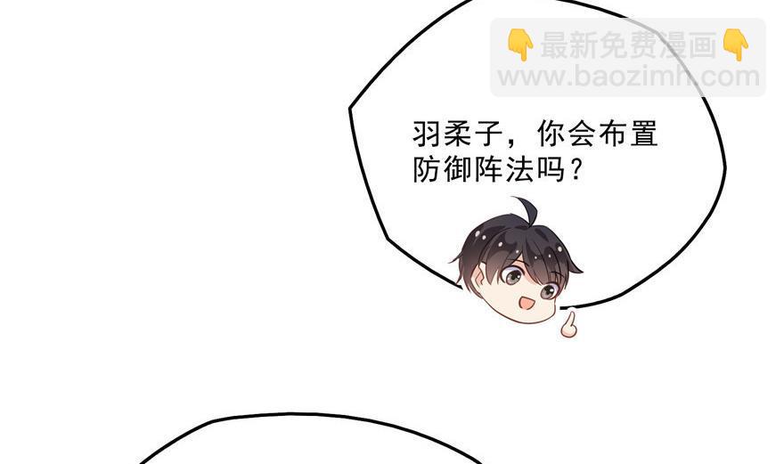 🍚修真聊天群 第159话 羽柔子的竹简阵 第8页
