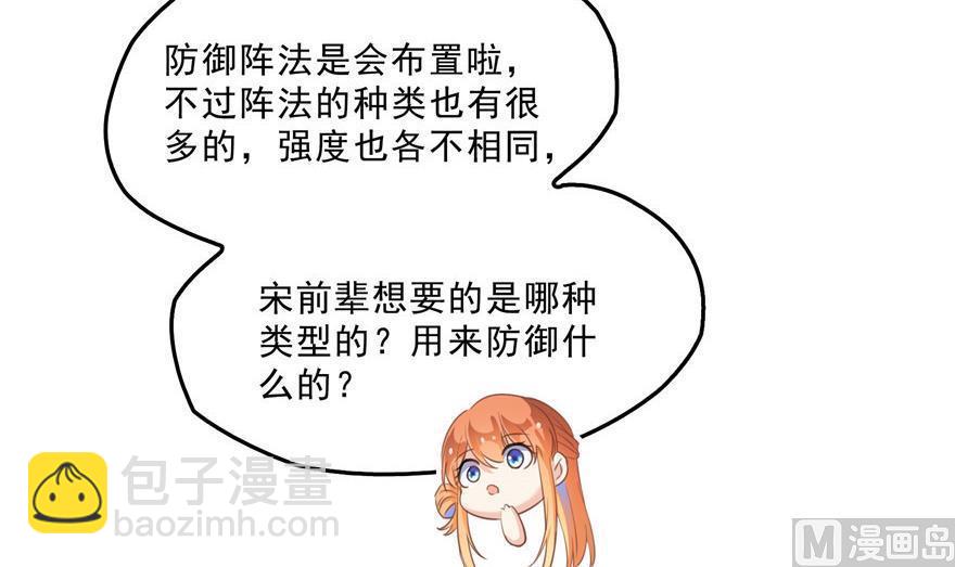 🍚修真聊天群 第159话 羽柔子的竹简阵 第9页