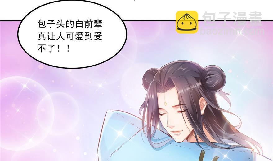 🍚修真聊天群 第161话 蒙面小偷？刺客？ 第17页