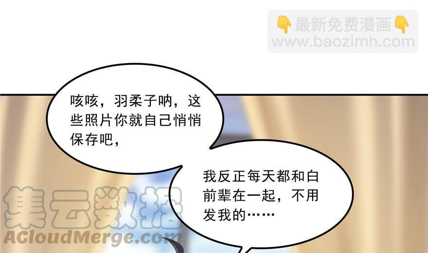 🍚修真聊天群 第161话 蒙面小偷？刺客？ 第34页