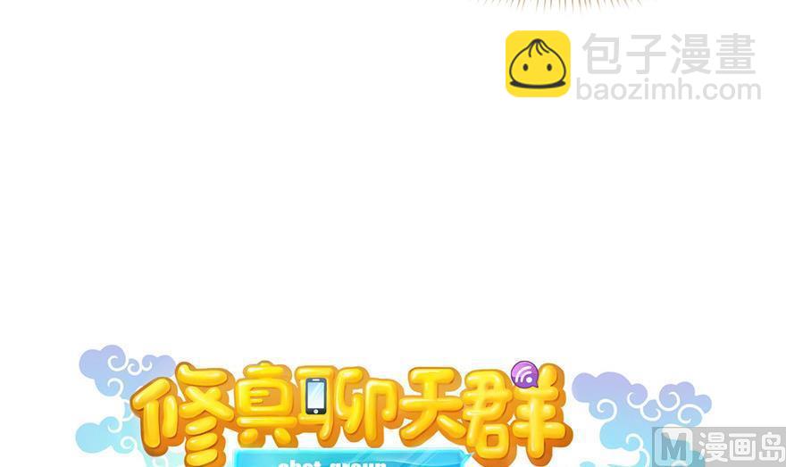 🍚修真聊天群 第161话 蒙面小偷？刺客？ 第39页