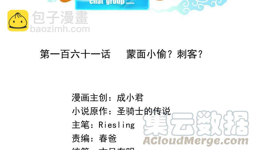 🍚修真聊天群 第161话 蒙面小偷？刺客？ 第40页