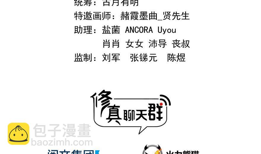 🍚修真聊天群 第161话 蒙面小偷？刺客？ 第41页