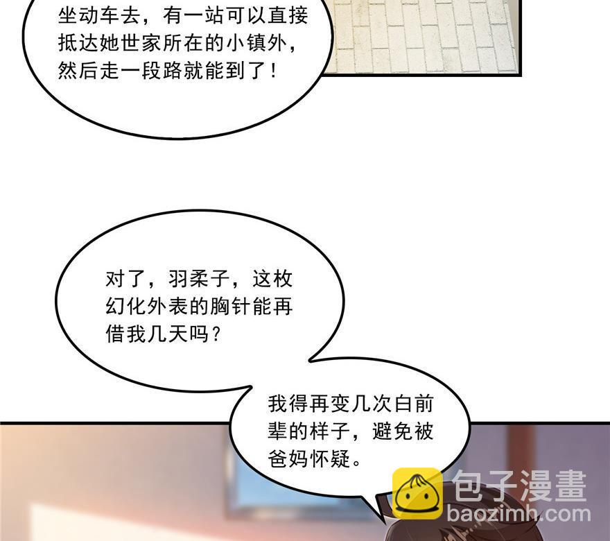 🍚修真聊天群 第161话 蒙面小偷？刺客？ 第44页