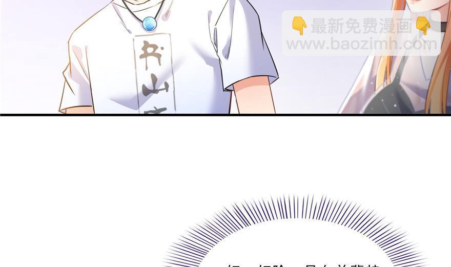 🍚修真聊天群 第161话 蒙面小偷？刺客？ 第5页