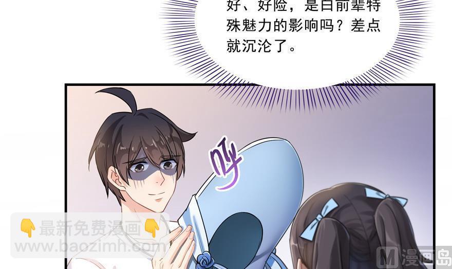 🍚修真聊天群 第161话 蒙面小偷？刺客？ 第6页