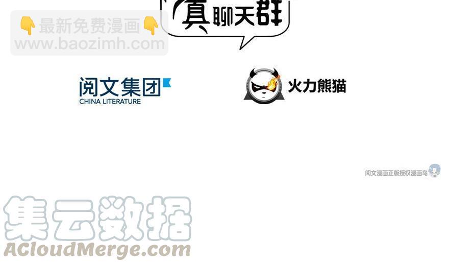 🍚修真聊天群 第163话 嫁！嫁！我嫁！ 第25页