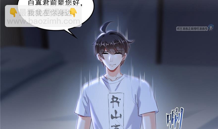 🍚修真聊天群 第163话 嫁！嫁！我嫁！ 第29页