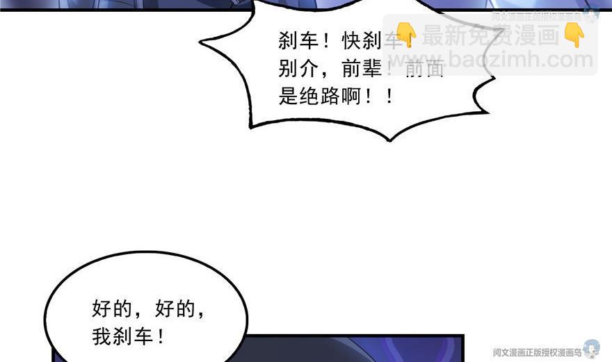 🍚修真聊天群 第163话 嫁！嫁！我嫁！ 第35页