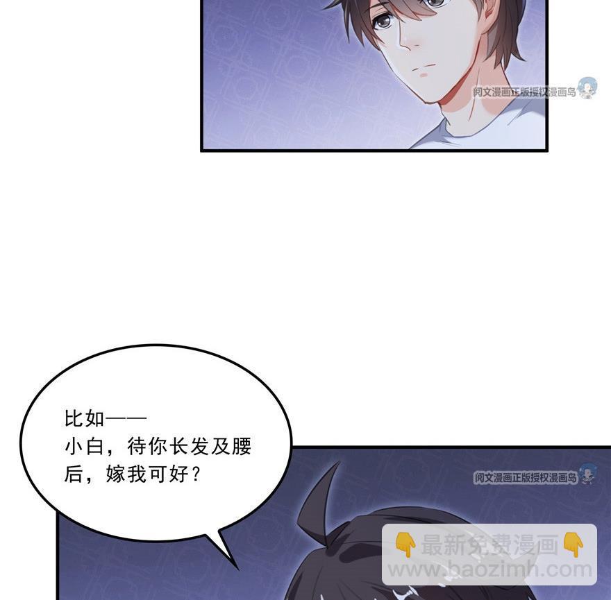 🍚修真聊天群 第163话 嫁！嫁！我嫁！ 第38页