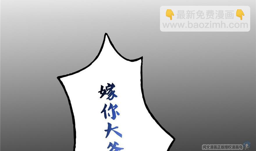 🍚修真聊天群 第163话 嫁！嫁！我嫁！ 第41页