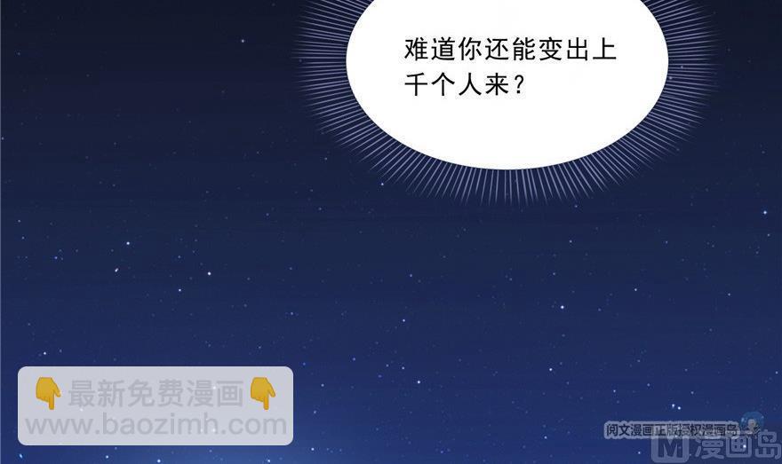 🍚修真聊天群 第163话 嫁！嫁！我嫁！ 第45页
