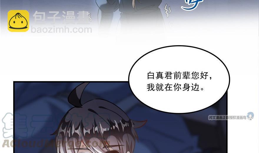 🍚修真聊天群 第163话 嫁！嫁！我嫁！ 第49页