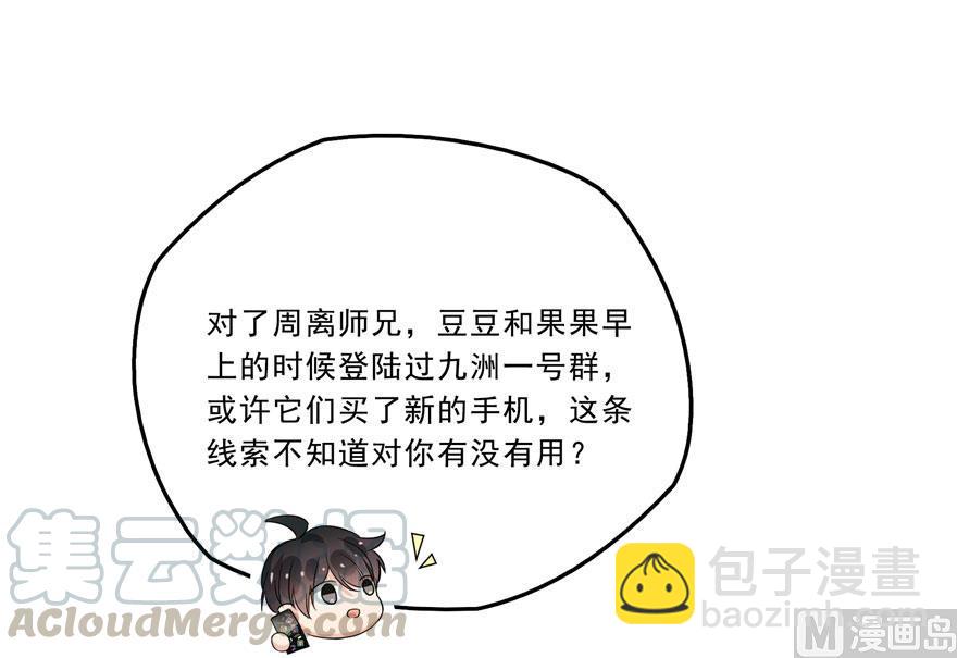 🍚修真聊天群 第167话 捉妖人 第10页